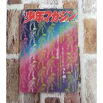  Shonen Magazine 1970 год 3 месяц 15 день номер (12) внутри рисовое поле ./ сборник .. фирма C291-5-9