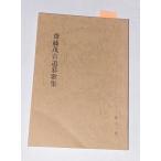 . глициния .... сборник песен no. 10 один сборник . глициния .... сборник песен управление . участник ( сборник ). глициния .. память павильон D005-191