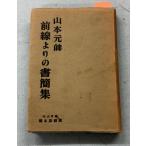  Yamamoto изначальный . передний линия ... документ . сборник ... futoshi / сборник восток . документ .D007-179