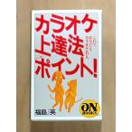 ON BOOKS(112) караоке сверху . закон здесь . отметка D036-541