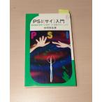 PSI( носорог ) введение средний холм .. Ikeda книжный магазин D046-423