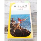 . рыбалка введение Toro - кольцо * рыба .. создание person Ikeda книжный магазин F063-818