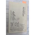  день средний .. поэзия сборник песен день средний .. 2 10 anniversary commemoration . дорога Akira . павильон общий книга@ часть C058-446