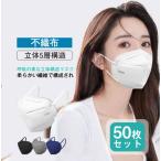 KN95マスク 5層構造 50枚 米国N95同等 大人用 3D 不識布マスク 使い捨て PM2.5対応 対策 10個ずつ個包装 耳がくならない