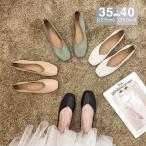 明日まで値下げ フラットシューズ パンプス レディース 柔らかい スクエアトゥ ローヒール Vカット ぺたんこ 痛くない 走れる オフィス 立ち仕事 送料無料