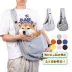 明日まで値下げ ペットスリング 抱っこ紐 ひも バッグ ドッグ キャット 小型犬 中型犬 猫 ペット用品 老犬 長さ調整 調節 キャリー 旅行 運ぶ 室外 送料無料