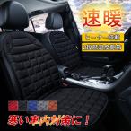 シートヒーター 加熱 車 座席用 ヒーター搭載 人気 おすすめ 電気カーシート 売れ筋 速暖 送料無料 便利 カー用品 ホットカーペット 送料無料