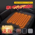 激安！ シートヒーター 加熱 売れ筋 便利 ヒーター 暖 暖かい 人気 おすすめ 座席用 安い ホット 座面 カー用品 ホットカーペット 送料無料