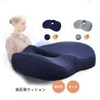 クッション 座布団 カバー付き 低反発 腰対策 お尻くならない 座り仕事 運転 在宅勤務 猫背防止 疲れないクッション オールシーズン