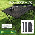 キャンプテーブル ロールテーブル アウトドア ハイキング 折りたたみ式 コンパクト 超軽量 収納袋つき 組立簡単 滑り止め 持ち運び便利 キャンプ用品