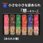  маленький маленький . arare [.]6 вид ввод подарок подарок по случаю конца года зима подарок 