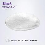 シャーク Shark 2-IN-1プロ スチームモップ/ハンディスチーム用 マイクロファイバーボンネット