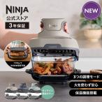 11月6日予約販売開始 Ninja 公式 Crispi Table Cooker クリスピー テーブルクッカー FN101J ノンフライヤー エアフライヤー 自動調理器 調理家電 卓上 家庭用