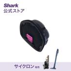 店内全品ポイント10% シャーク Shark サイクロンハンディ フィルター