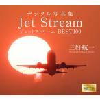 Jet Stream ジェットストリーム BEST100＜デジタルフォトフレーム用＞