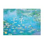 『モネ CLAUDE MONET』 2024年カレンダー 壁掛け 【中型 365×258mm 丸穴タイプ】 YE-01