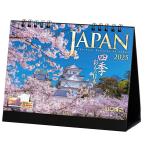 『 JAPAN 四季彩りの日本 』 2025年 カレンダー 卓上 【両面仕様 144×182mm】 風景 YE-05