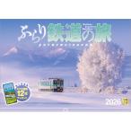 『 ぶらり鉄道の旅 』2026年 カレンダー 壁掛け 風景 【透明ホルダー付 300×420】 スマホ壁紙12枚付 YA-14