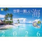 写真工房カレンダー | 世界一美しい海 
