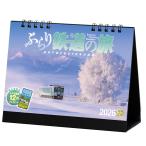 写真工房カレンダー | ぶらり鉄道の旅 2026 カレンダー 卓上 鉄道 風景 【両面仕様 144×182】スマホ壁紙12枚付 YE-06