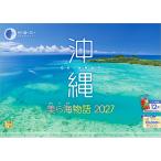  фотография ателье календарь | Okinawa 2027 [ прозрачный держатель есть 300×420| смартфон обои 12 листов есть ] большой календарь орнамент пейзаж старый календарь YA-22