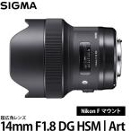 シグマ 14mm F1.8 DG HSM | Art ニコン Fマ
