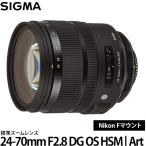シグマ 24-70mm F2.8 DG OS HSM | Art ニコン