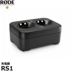 RODE RS1 充電器TX-M2、LB-1用 【送料無料】