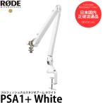 RODE PSA1+ 白 Yahoo