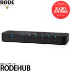 RODE RODEHUB ハブ ブラック 【送料無料】