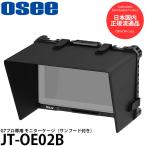 Osee JT-OE02B Nitze G7 Pro специальный монитор клетка ( солнечный с капюшоном .) [ бесплатная доставка ][ немедленная уплата ]