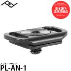 ピークデザイン PL-AN-1 アンカーマウント 【メール便 送料無料】 【即納】