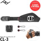 【メール便 送料無料】 ピークデザイン CL-3 クラッチ 【即納】