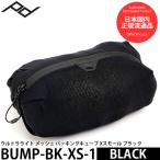 ピークデザイン BUMP-BK-XS-1