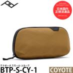 ピークデザイン BTP-S-CY-1 テクポーチ スモール コヨーテ 【送料無料】【即納】
