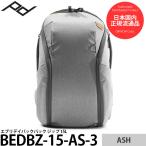 《在庫限り》ピークデザイン BEDBZ-15-AS-3 エブリデイバックパック ジップ 15L アッシュ 【送料無料】【即納】