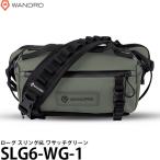 《アウトレット》 ワンダード SLG6-WG-1 ローグスリング 6L ワサッチグリーン 【送料無料】【即納】