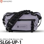 《アウトレット》 ワンダード SLG6-UP-1 ローグスリング 6L ウユニパープル 【送料無料】【即納】