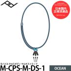 ピークデザイン M-CPS-M-DS-1 モバイルクロスボディ マルチストラップ オーシャン ※欠品：ご注文後、1ヶ月以上かかる場合がございます