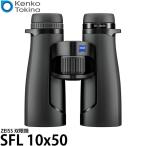 ケンコー・トキナー ZEISS 双眼鏡 SFL 10x50 ブラック 【送料無料】