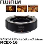フジフイルム MCEX-16 マクロエクステ