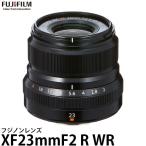 富士フイルム フジノンレンズ XF23mmF2 R WR(ブラック) 交換 富士フイルム フジノンレンズ XF23mmF2 R WR(ブラック) 交換