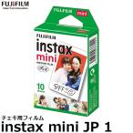 【メール便 送料無料】 フジフイルム インスタントフィルム 1パック品 instax mini JP 1 [チェキ専用 フィルム 10枚入] 【即納】