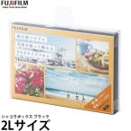 【メール便 送料無料】 フジフイルム シャコラボックス 2Lサイズ ブラック