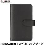 【メール便 送料無料】 フジフイルム INSTAX mini アルバム108 ブラック 【即納】