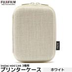フジフイルム チェキ instax mini Link 3専用ケース ホワイト 【送料無料】【即納】