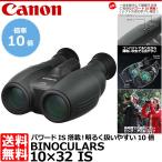 キヤノン 双眼鏡 BINOCULARS 10×32 IS 【