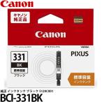 キヤノン BCI-331BK 純正 インクタンク ブラック 5120C001 【メール便 送料無料】【即納】