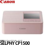  Canon CP1500(PK) многофункциональный Mini фотопринтер -SELPHY CP1500 розовый 5541C001 [ бесплатная доставка ]* отсутствует : после заказа, примерно 1 месяцев требуется 