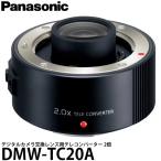 Panasonic DMW-TC20A цифровая камера замена линзы для tere конвертер 2 раз [ бесплатная доставка ]
